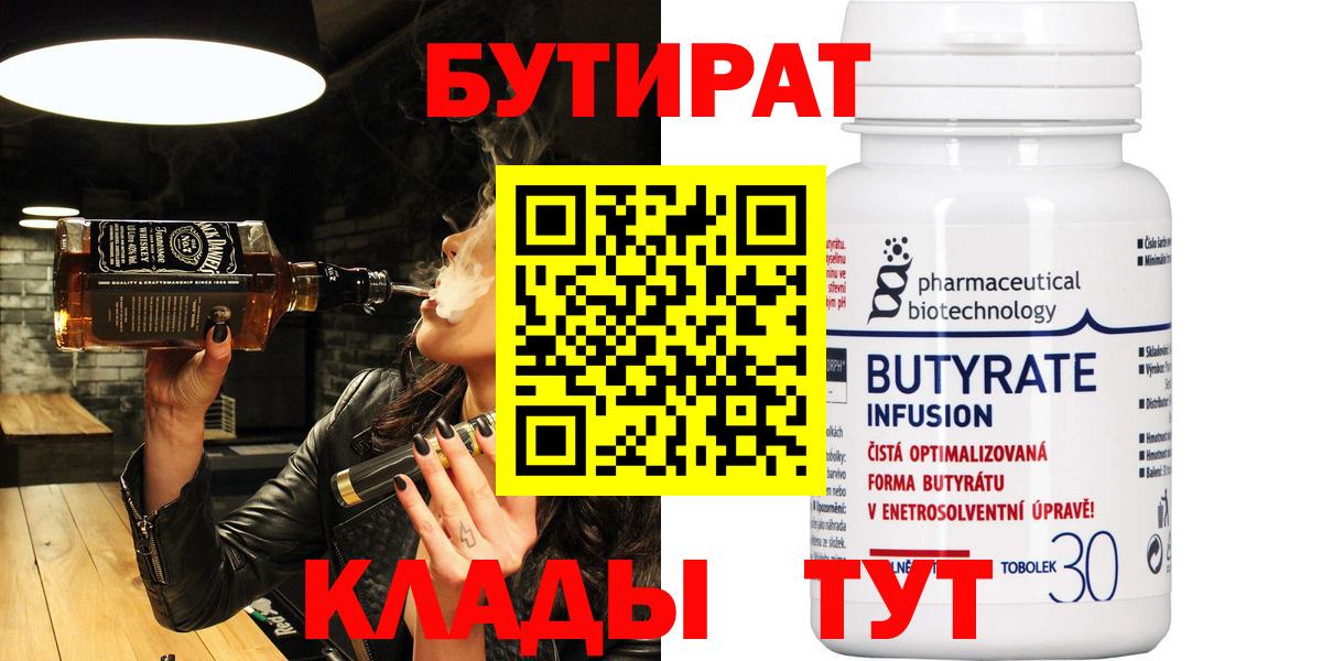 БУТИРАТ оксибутират Геленджик