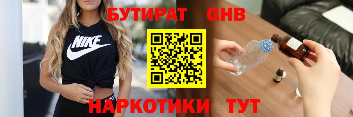 Геленджик  Бутират буратино  Вход с VPN 