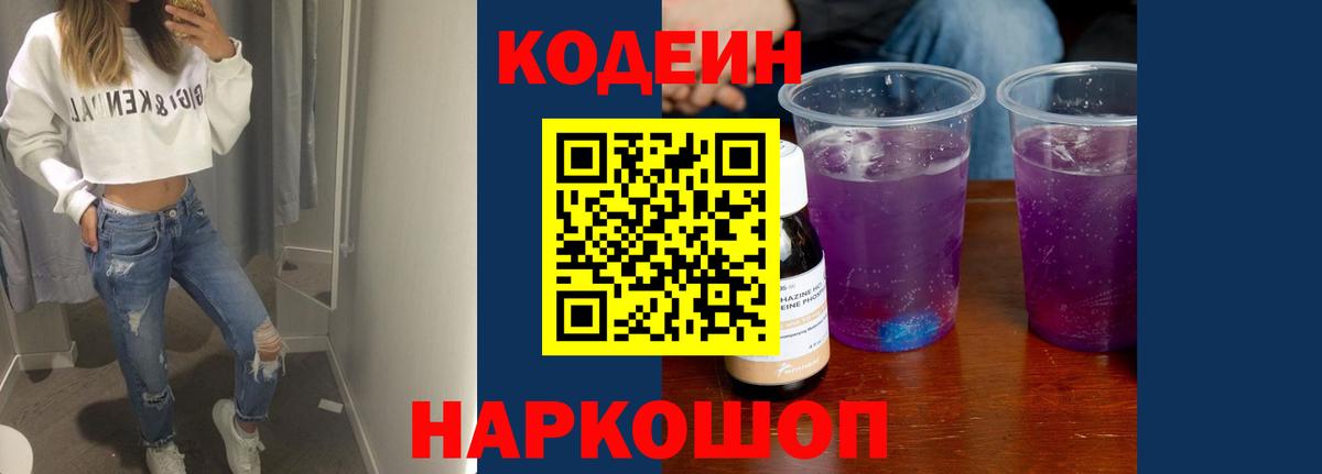 Геленджик  Codein напиток Lean (лин)  Кодеин напиток Lean (лин)  продажа наркотиков  Вход с VPN 