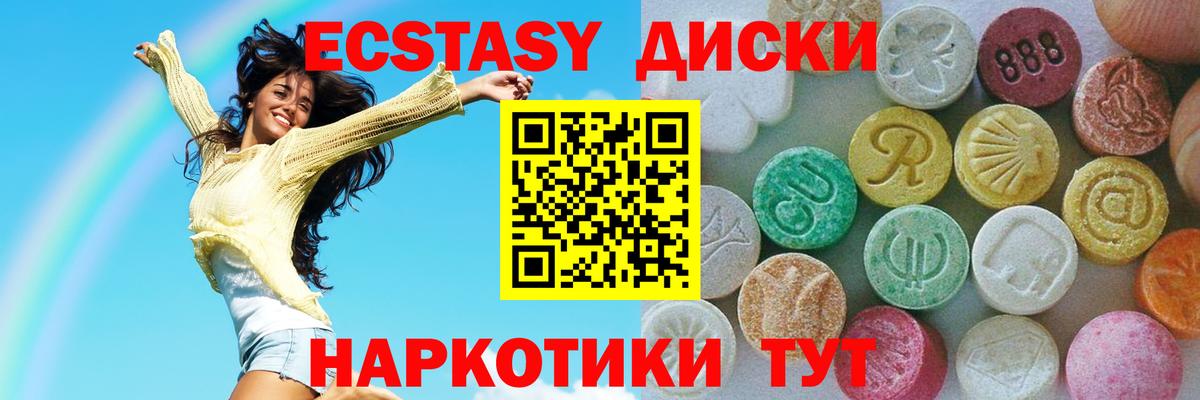 ЭКСТАЗИ 250 мг Геленджик