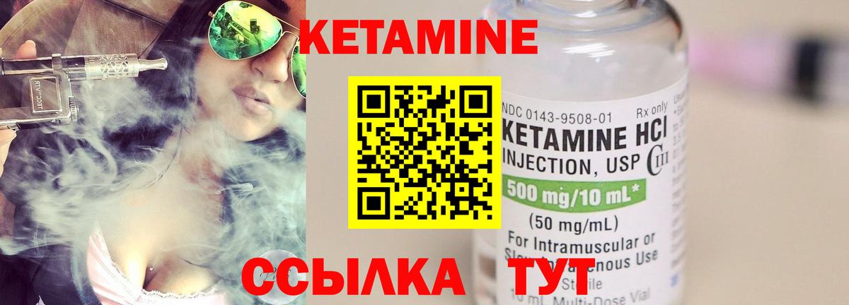 КЕТАМИН VHQ Геленджик