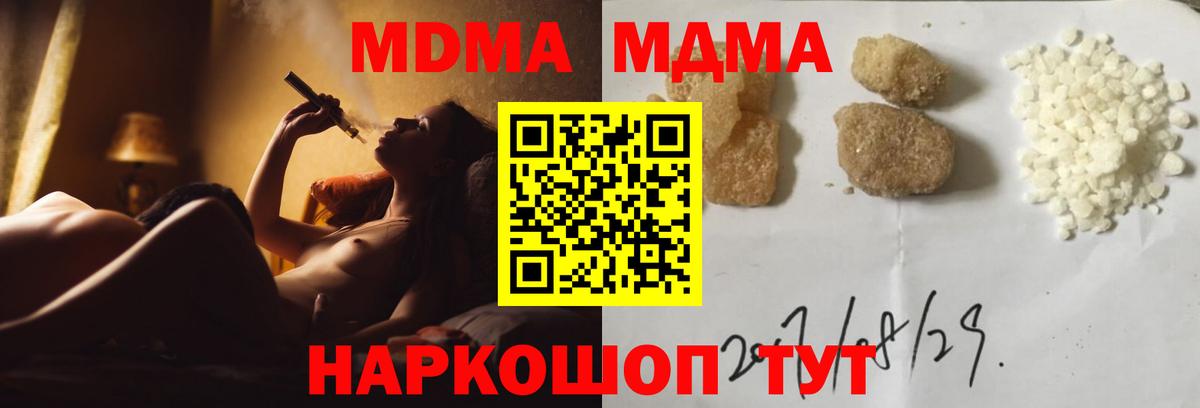 МДМА кристаллы  MDMA  Геленджик  MDMA Molly  Вход с VPN 