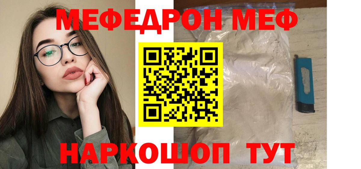 Мефедрон кристаллы Геленджик