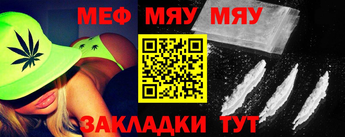 МЯУ-МЯУ мяу мяу  Меф  Вход с VPN  Геленджик  МЕФ мука 