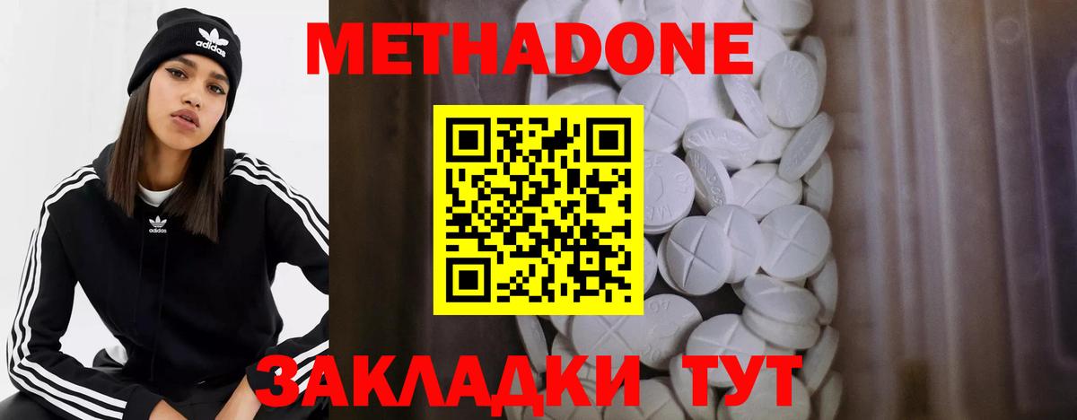 Метадон methadone Геленджик