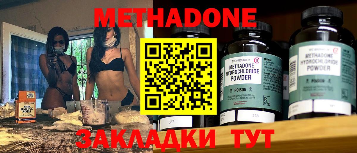 Метадон мёд  Вход с VPN  Геленджик  МЕТАДОН кристалл 