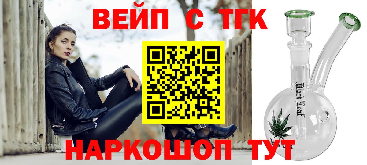 ТГК жижа Геленджик